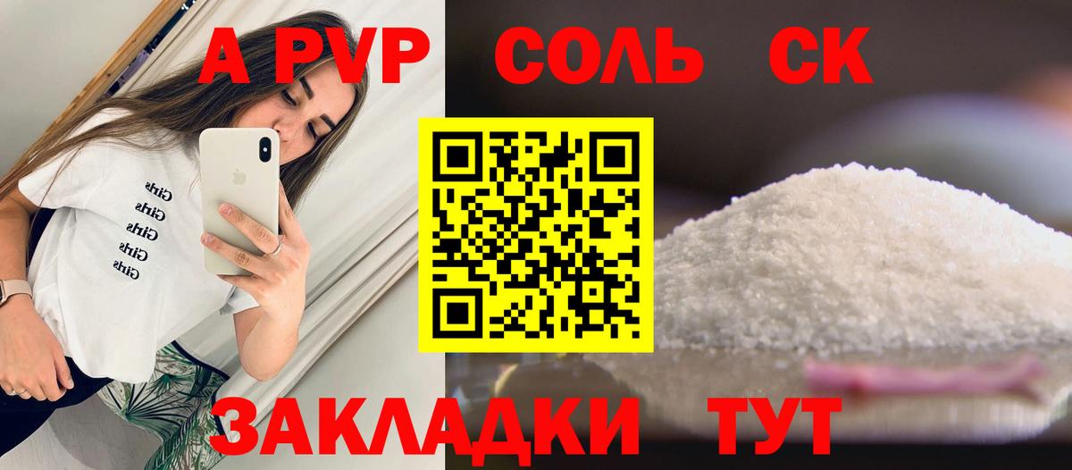A PVP кристаллы  Вход с VPN  A-PVP  Заречный  A-PVP VHQ  Альфа ПВП СК КРИС 