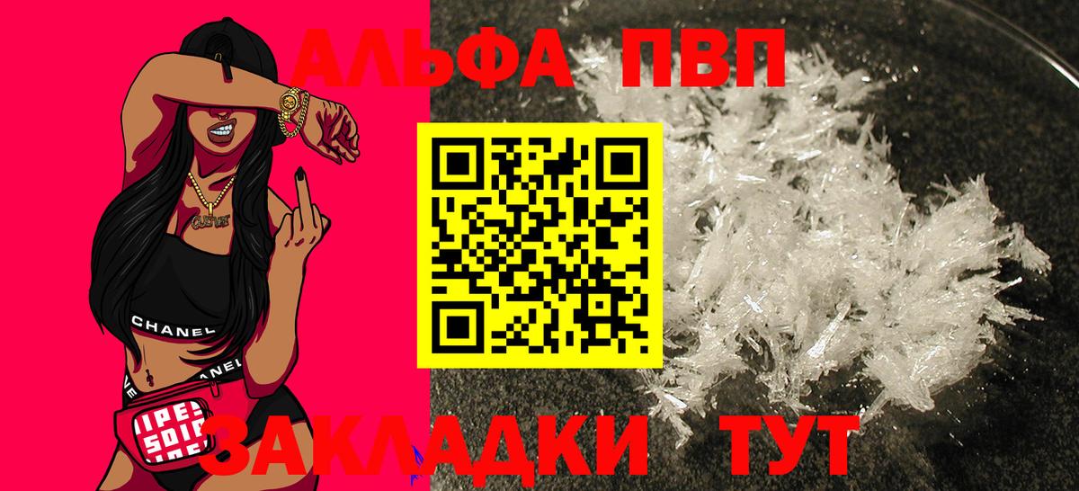 A PVP мука  А ПВП VHQ  Заречный  цена наркотик  Alfa_PVP СК КРИС 