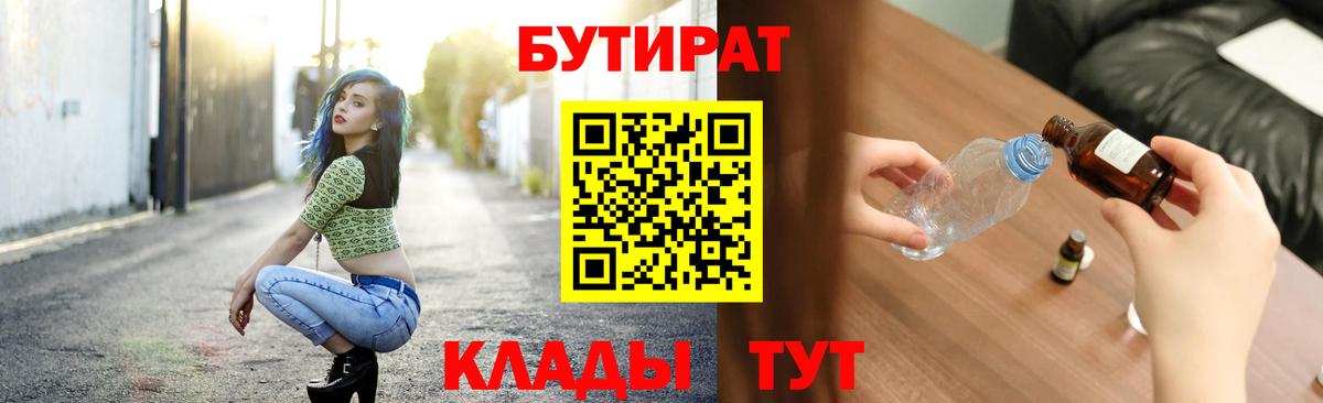 Бутират Butirat  Заречный 