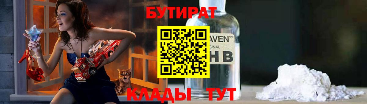 БУТИРАТ бутандиол Заречный