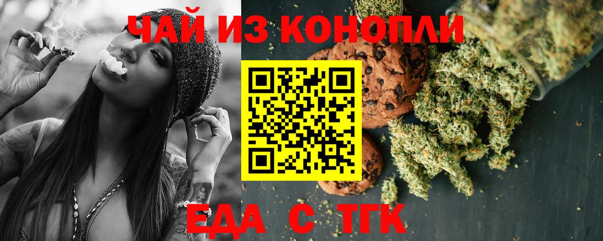 Еда ТГК конопля Заречный