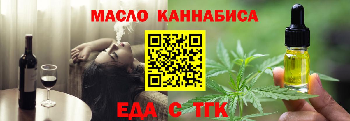 Еда ТГК конопля  Заречный 