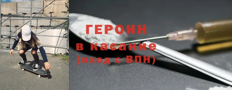 ГЕРОИН Heroin  купить   darknet официальный сайт  Заречный  blacksprut вход 