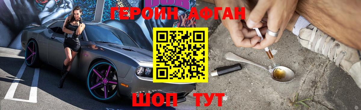 Героин  Заречный  ГЕРОИН Heroin 