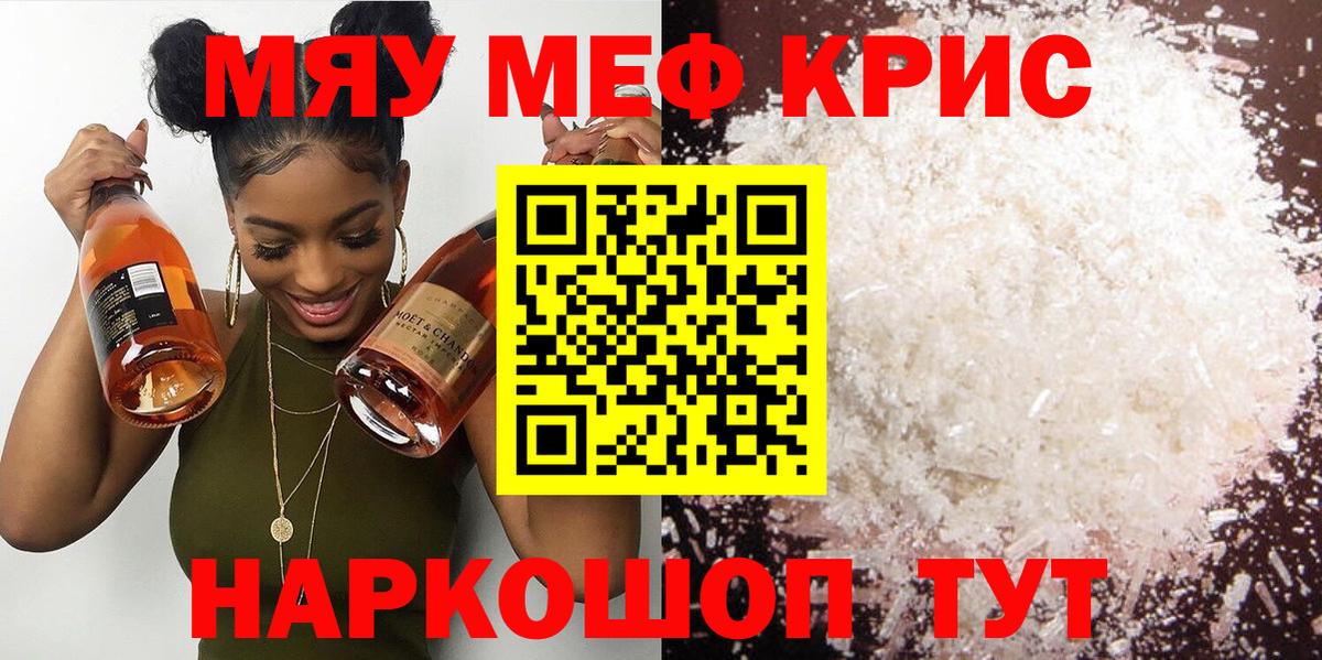 МЕФ мяу мяу  Меф мяу мяу  Заречный  МЯУ-МЯУ  Вход с VPN 
