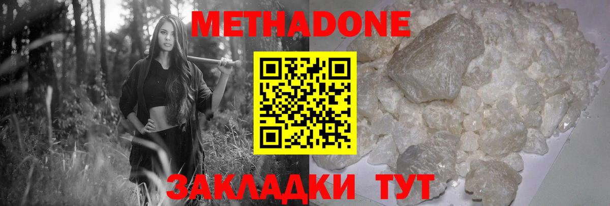 Метадон methadone  МЕТАДОН кристалл  MEGA зеркало  Заречный 