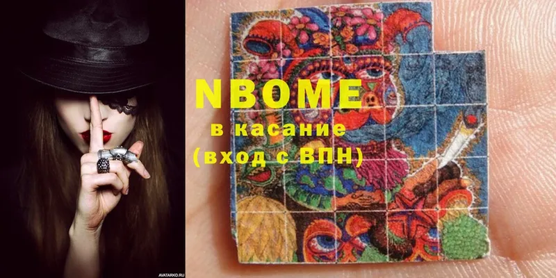 Марки NBOMe 1,5мг Заречный