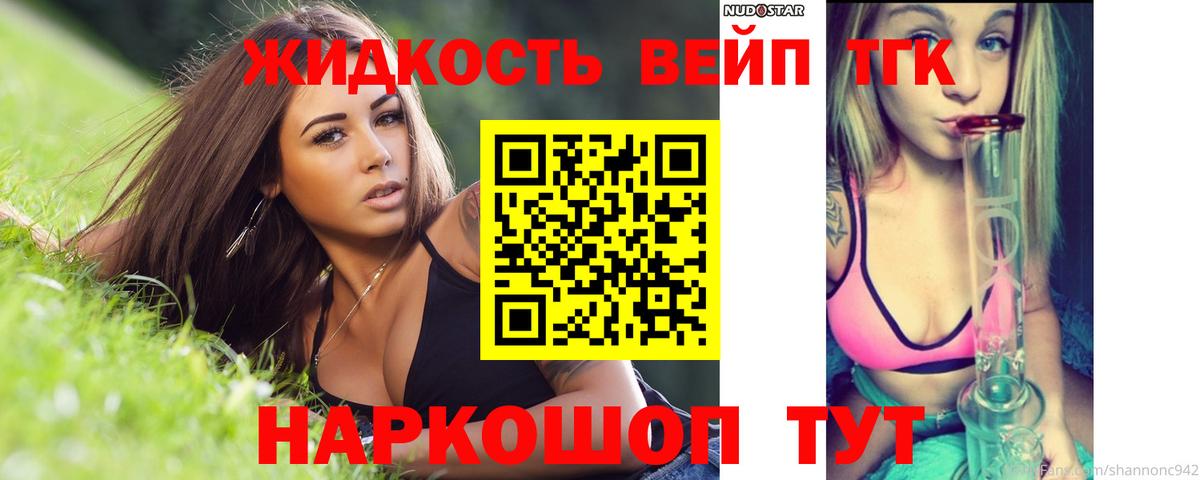 ТГК вейп Заречный